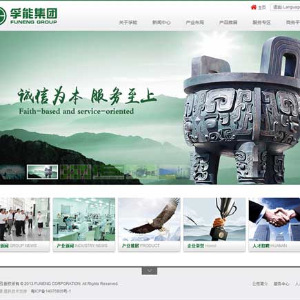 孚能集團